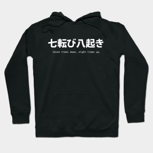 七転び八起き ― (nanakorobi yaoki) Hoodie